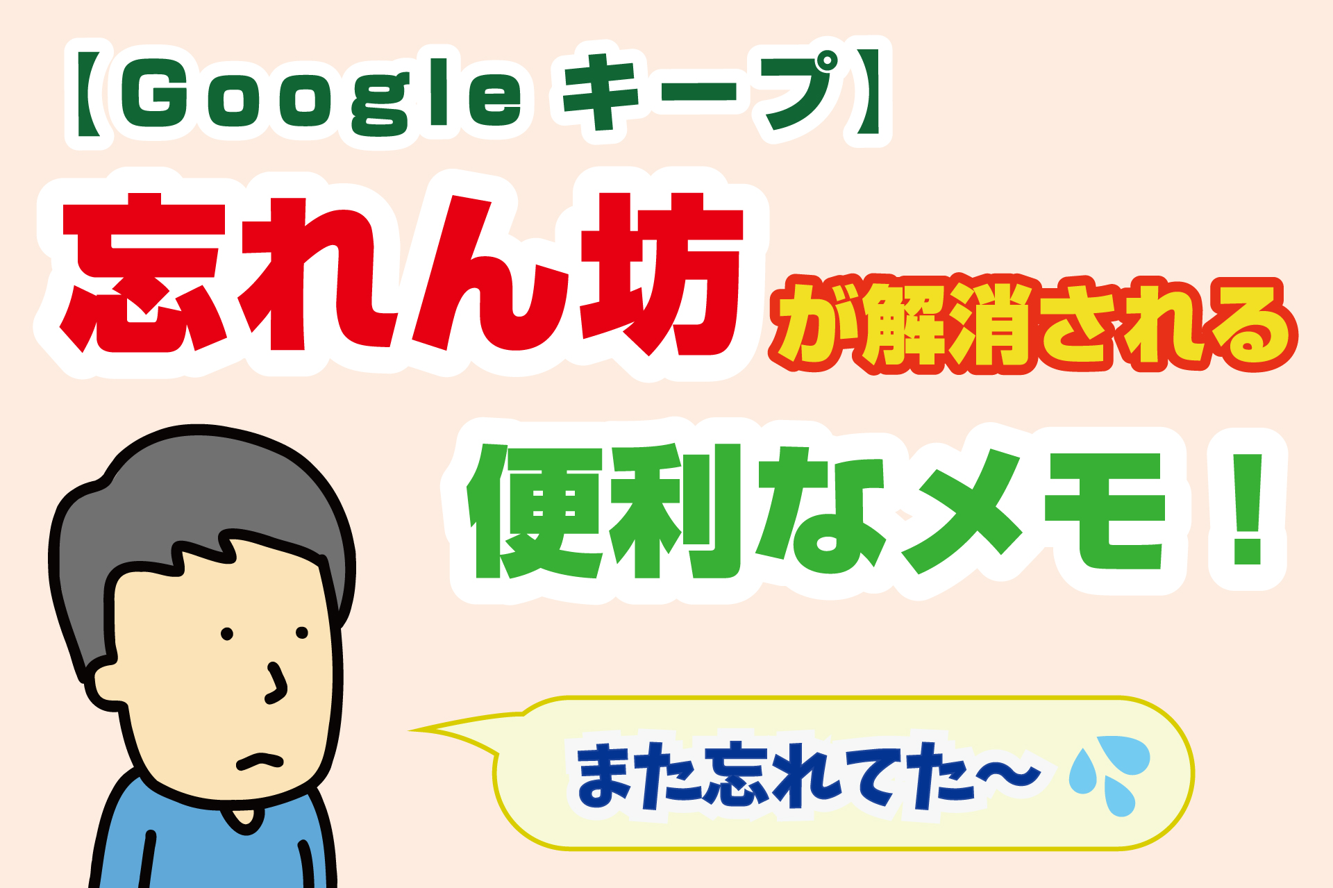 Google キープ 忘れん坊が解消された便利なメモ 自分図鑑合同会社 滋賀県の終活事業 エンディングノート セミナー 空き家対策などの専門業者